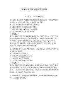 2026年反詐騙知識測試試題庫完整答案