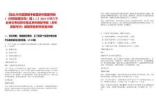 【包頭市市直蒙醫(yī)中醫(yī)醫(yī)院中醫(yī)醫(yī)師崗5（科研助理方向）招1人】2025內(nèi)蒙古事業(yè)單位考試職位筆試歷年典型考題（歷年真題考點(diǎn)）解題思路附帶答案詳解