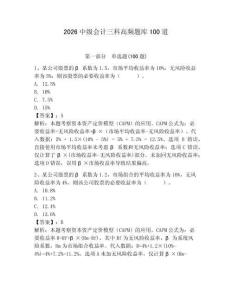 2026中級會計三科高頻題庫100道含完整答案（必刷）