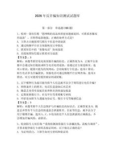 2026年反詐騙知識測試試題庫含答案【突破訓練】