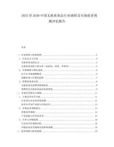 2025至2030中國無麩質食品行業調研及市場前景預測評估報告