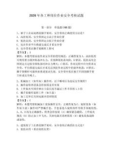 2026年各工種崗位作業安全考核試題及參考答案（預熱題）