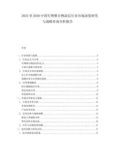 2025至2030中國生物聚合物涂層行業市場深度研究與戰略咨詢分析報告
