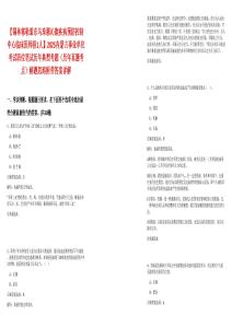 【錫林郭勒盟東烏珠穆沁旗疾病預(yù)防控制中心臨床醫(yī)師招1人】2025內(nèi)蒙古事業(yè)單位考試職位筆試歷年典型考題（歷年真題考點(diǎn)）解題思路附帶答案詳解