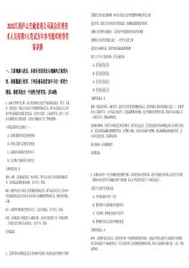 2025江西庐山交通索道公司副总经理技术人员招聘7人笔试历年参考题库附带答案详解