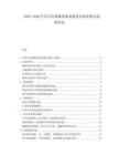 2025-2030汽車后市場服務體系建設及商業模式創新研究