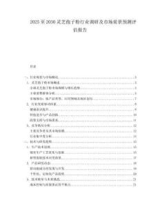 2025至2030靈芝孢子粉行業調研及市場前景預測評估報告