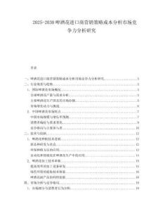 2025-2030啤酒花進口商營銷策略成本分析市場競爭力分析研究