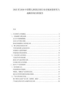 2025至2030中國嬰兒鼻清潔劑行業市場深度研究與戰略咨詢分析報告