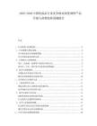 2025-2030中國化妝品行業(yè)競爭格局深度調(diào)研產(chǎn)品升級與消費趨勢預(yù)測報告