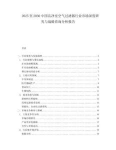 2025至2030中國潔凈室空氣過濾器行業市場深度研究與戰略咨詢分析報告