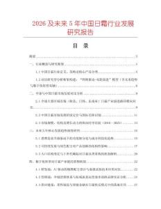 2026及未來5年中國日霜行業發展研究報告