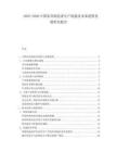 2025-2030中國家具制造業生產流通及未來趨勢發展研究報告