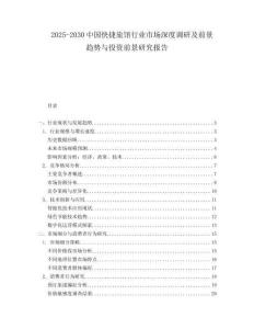 2025-2030中國快捷旅館行業市場深度調研及前景趨勢與投資前景研究報告