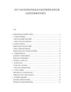 2025-2030歐洲紡織制造業市場詳細調查及增長潛力的投資策略研究報告