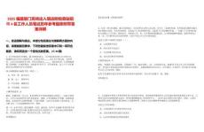 2025福建廈門高崎出入境邊防檢查站招聘4名工作人員筆試歷年參考題庫附帶答案詳解