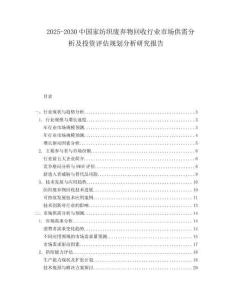 2025-2030中國家紡織廢棄物回收行業市場供需分析及投資評估規劃分析研究報告