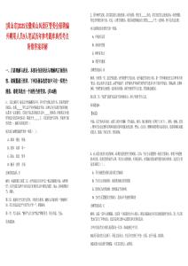 [黄山市]2025安徽黄山风景区管委会招聘编外聘用人员9人笔试历年参考题库典型考点附带答案详解