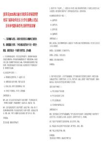 [松陽縣]2025浙江麗水市松陽縣市場監督管理局下屬事業單位見習大學生招聘1人筆試歷年參考題庫典型考點附帶答案詳解