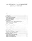 2025-2030中國職業(yè)教育培訓(xùn)行業(yè)市場發(fā)展分析及前景趨勢與投資戰(zhàn)略研究報告