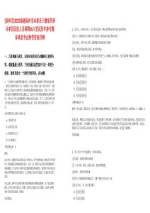 [福州市]2025福建福州市永泰縣衛(wèi)健系統(tǒng)事業(yè)單位醫(yī)技人員招聘26人筆試歷年參考題庫典型考點(diǎn)附帶答案詳解