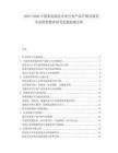 2025-2030中國家電制造企業(yè)行業(yè)產(chǎn)品升級市場競爭態(tài)勢消費者研究發(fā)展趨勢分析