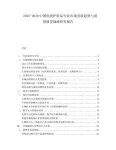 2025-2030中國優質護膚品行業市場發展趨勢與前景展望戰略研究報告