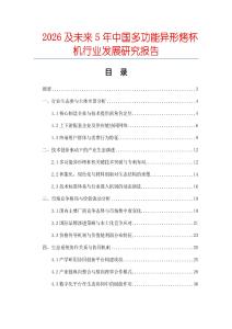 2026及未來5年中國多功能異形烤杯機行業發展研究報告
