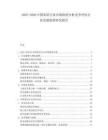 2025-2030中國家居行業市場現狀分析競爭評估行業發展趨勢研究報告