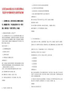 [石拐區]2025內蒙古包頭市石拐區招聘42人筆試歷年參考題庫典型考點附帶答案詳解