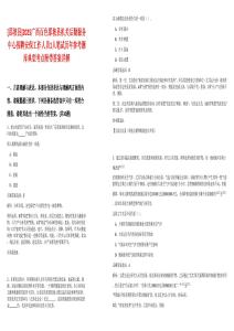 [那坡县]2025广西百色那坡县机关后勤服务中心招聘安保工作人员1人笔试历年参考题库典型考点附带答案详解