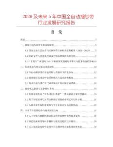 2026及未來5年中國全自動捆鈔帶行業(yè)發(fā)展研究報告