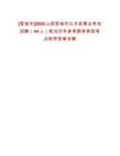 [晉城市]2025山西晉城市沁水縣事業(yè)單位招聘（44人）筆試歷年參考題庫典型考點附帶答案詳解