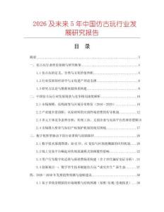 2026及未來5年中國仿古玩行業發展研究報告