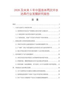 2026及未來5年中國連體兩次沖水潔具行業發展研究報告
