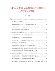 2026及未來5年中國滴膠鑰匙扣行業(yè)發(fā)展研究報告