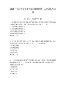 2025年福建省寧德市福鼎市殘聯(lián)招聘1人筆試備考試題附答案解析