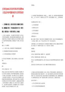 [宜春市]2025江西宜春市事業單位招聘764人筆試歷年參考題庫典型考點附帶答案詳解