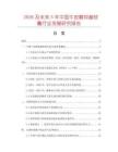 2026及未來5年中國牛皮癬抑菌軟膏行業(yè)發(fā)展研究報告
