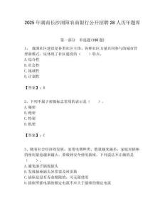 2025年湖南長(zhǎng)沙瀏陽農(nóng)商銀行公開招聘28人歷年題庫附答案解析