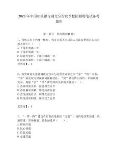 2025年中國(guó)郵政銀行湖北分行秋季校園招聘筆試備考題庫附答案解析