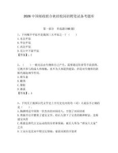 2026中國(guó)郵政聯(lián)合秋招校園招聘筆試備考題庫附答案解析