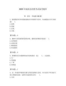 2025年閩清縣招教考試備考題庫附答案