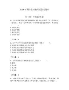 2025年利津縣招教考試備考題庫及答案解析（奪冠）