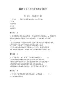 2024年金川縣招教考試備考題庫含答案解析（奪冠）