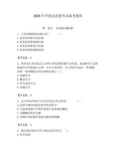 2025年平遙縣招教考試備考題庫帶答案解析（奪冠）