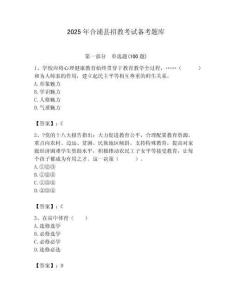 2025年合浦縣招教考試備考題庫附答案解析（奪冠）