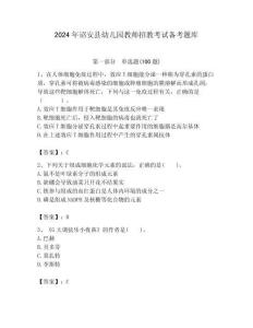 2024年詔安縣幼兒園教師招教考試備考題庫帶答案解析（奪冠）