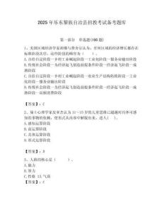 2025年樂東黎族自治縣招教考試備考題庫及答案解析（奪冠）