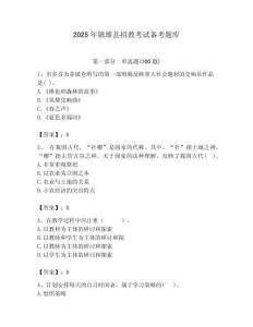 2025年鎮雄縣招教考試備考題庫及答案解析（必刷）